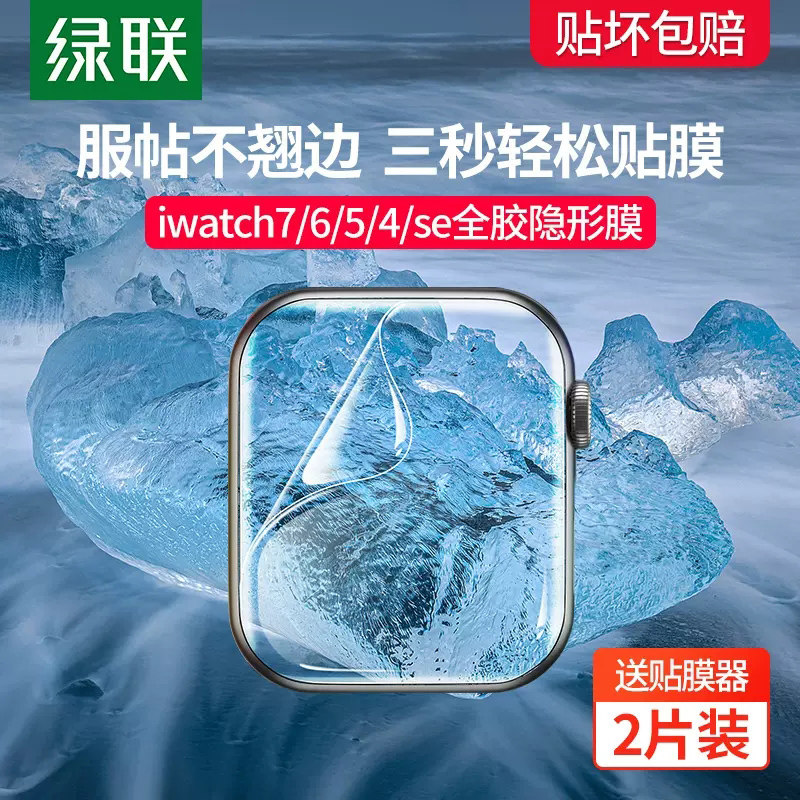 绿联适用苹果手表保护膜iwatchS8膜applewatch膜s7手表膜iwatchse保护膜s6水凝膜s5全包贴4全屏覆盖3非钢化膜属于什么档次？