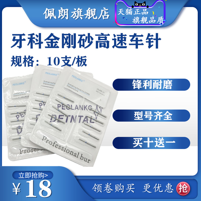 牙科材料 PEOLANKG金刚砂高速车针 耐磨不掉砂  高速备牙抛光车针