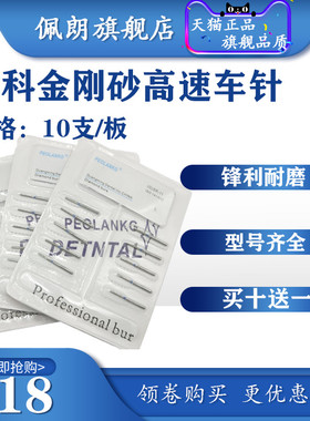 牙科材料 PEOLANKG金刚砂高速车针 耐磨不掉砂  高速备牙抛光车针