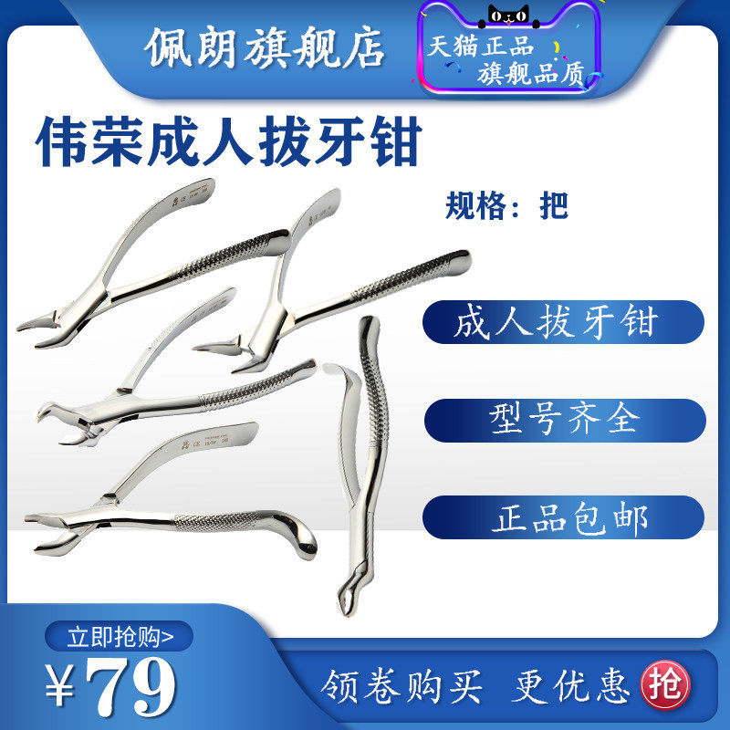 上海伟荣牙科拔牙钳成人拔牙钳子乳牙上颌残根钳口腔微创星齿牙钳