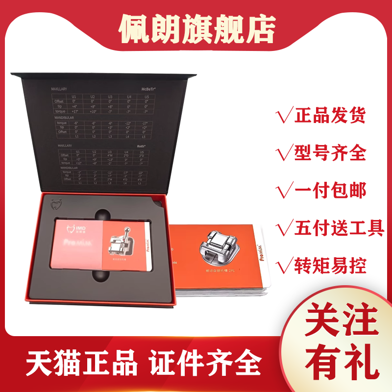埃蒙迪自锁托槽 正畸金属自锁托槽 牙科正畸mbt直丝弓托槽 包邮