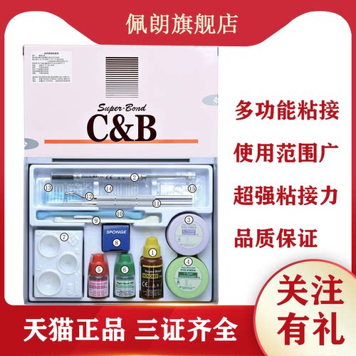 牙科材料 日进超级粘接剂super bond 口腔齿科树脂粘接剂 包邮