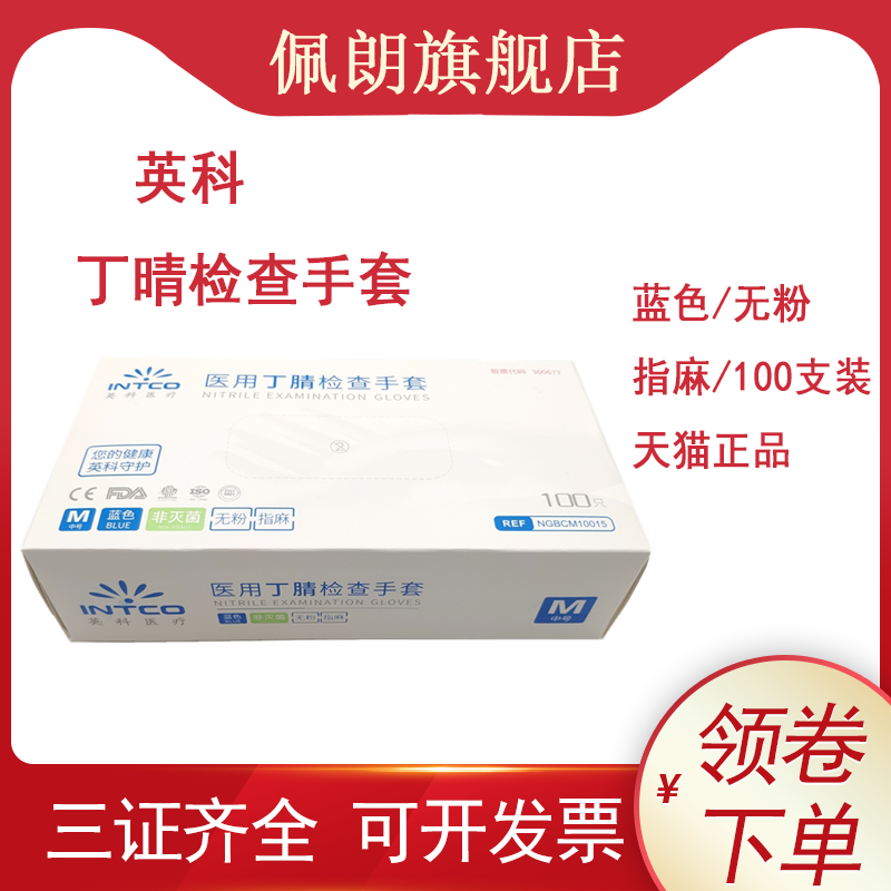 英科丁晴手套 口腔齿科无粉指麻加厚大中小号医用一次性检查手套
