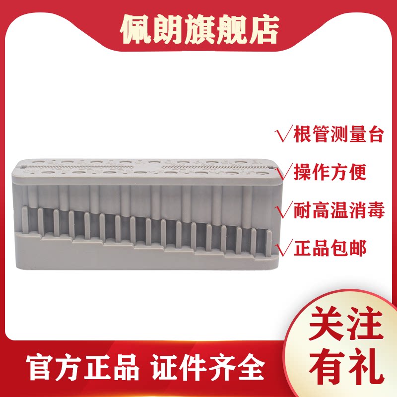牙科康田正根管测量台尺 根管锉测量尺可牙胶尖高温消毒 口腔科工