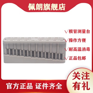 牙科康田正根管测量台尺 根管锉测量尺可牙胶尖高温消毒 口腔科工