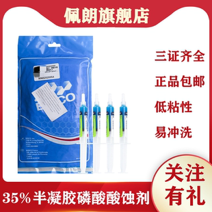 BISCO 35%磷酸酸蚀剂 UNI-ETCH半凝胶酸蚀剂含BAC成分牙科口腔