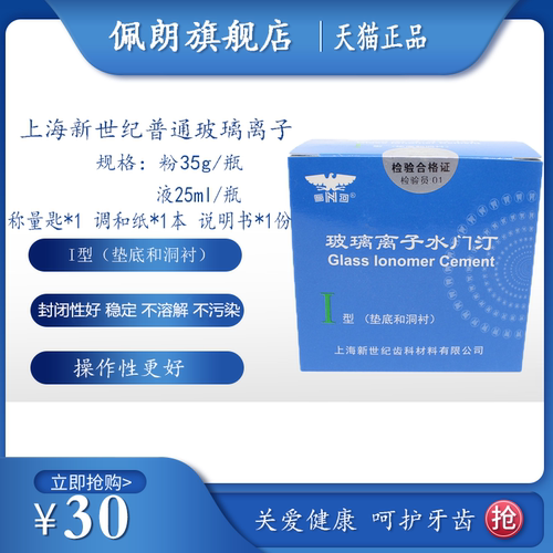 牙科新世纪玻璃离子正品包邮