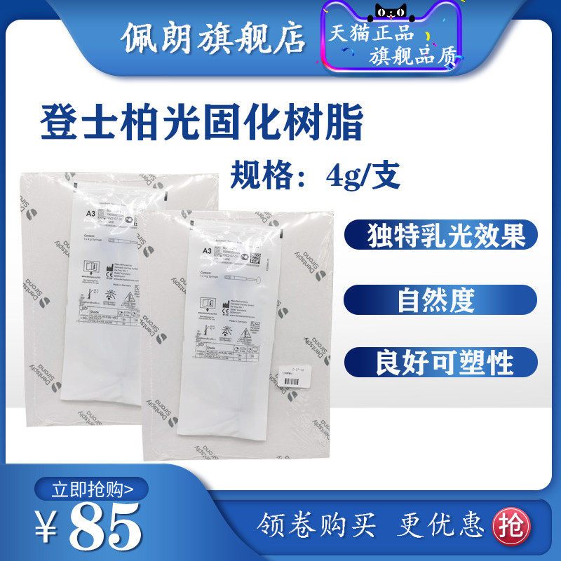 牙科材料登士柏dentsply spectrum03tph3光固化复合树脂 乳光树脂