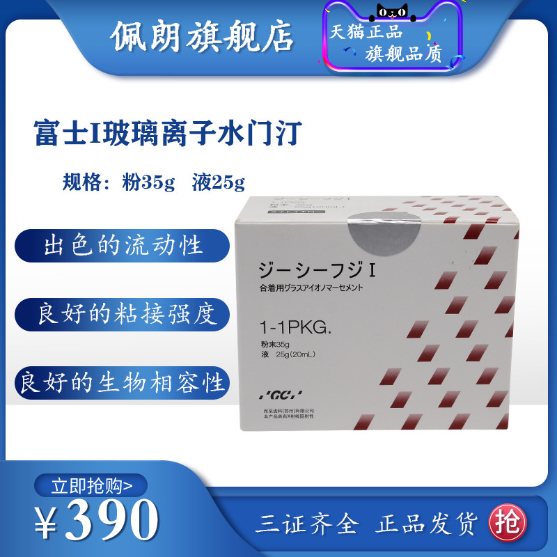 牙科材料富士玻璃离子PEOLANKG