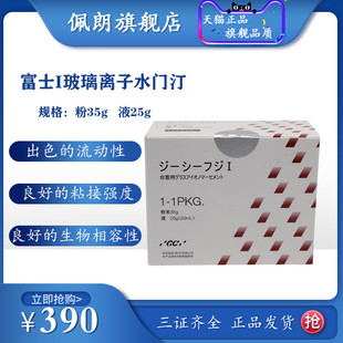 牙科而至富士1玻璃离子日本玻璃离子水门汀 粘烤瓷牙粘冠全瓷贴面
