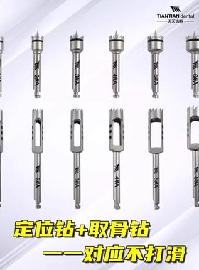 牙科种植 长沙天天取骨钻环钻空心植骨钻防滑带定位取骨块环切钻