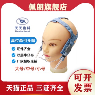 牙科正畸 长沙天天联合颏兜高位头帽口外弓颌外下颌牵引装置