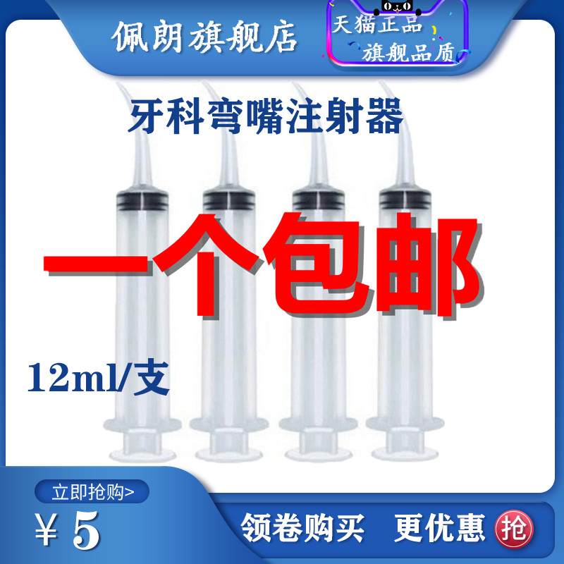 牙科弯头注射器 硅橡胶输送器弯嘴输送管印模材料 一个包邮