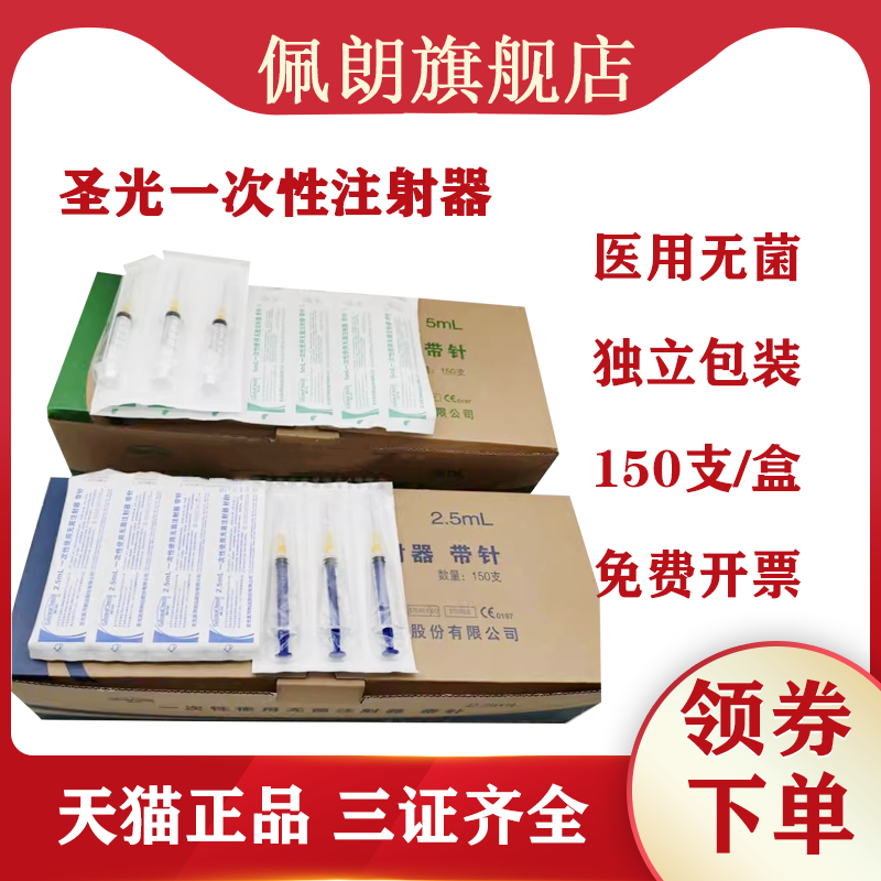 圣光一次性塑料针筒无菌针管独立包装牙科专用5ml注射器包邮150支 医疗器械 6863口腔科材料 原图主图