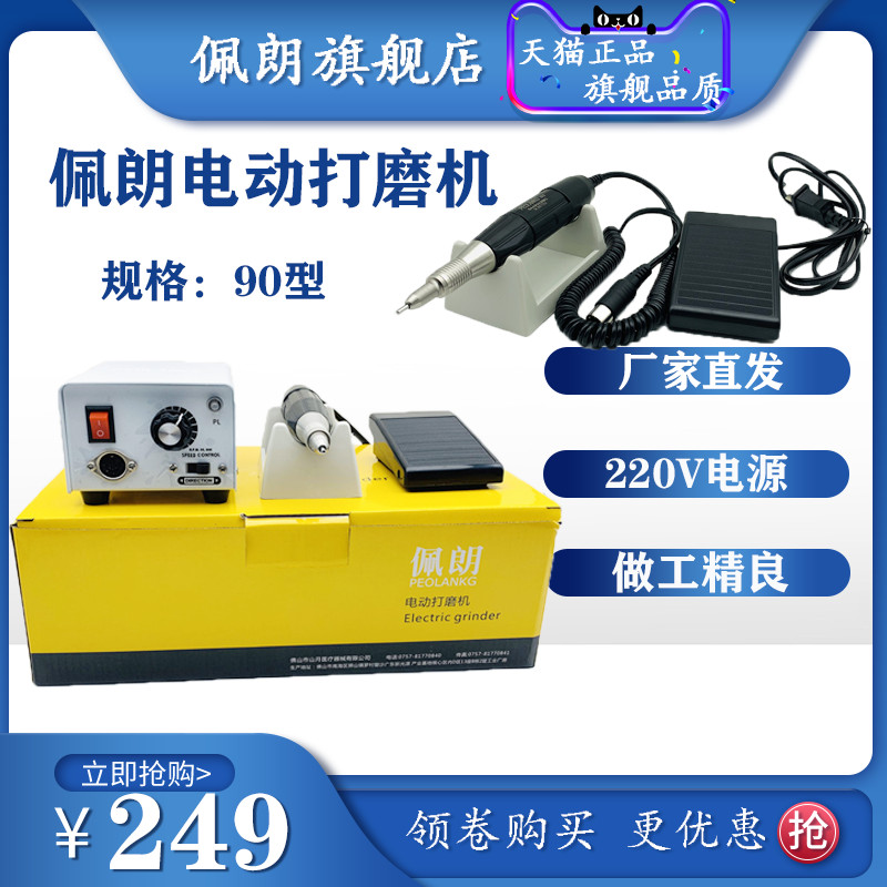 牙科打磨机手柄电动打磨机佩朗204/90型手柄小型抛光机电钻雕刻机