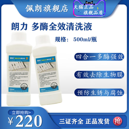 朗力四合一 多酶 全效 强效 清洗液 除菌 消毒 牙科 口腔PEOLANKG