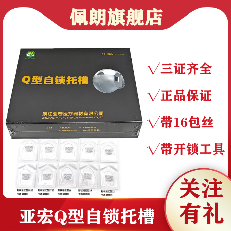 牙科正畸 亚宏球形Q系列球面金属自锁托槽 球托 标准球型矫正托槽