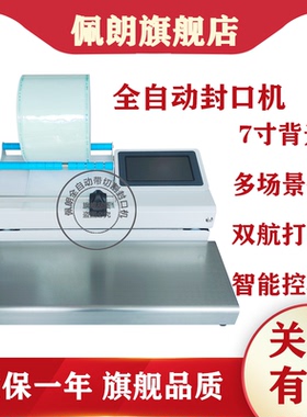 全自动口腔牙科封口机医疗用带打印日期消毒灭菌纸塑袋打包塑封机