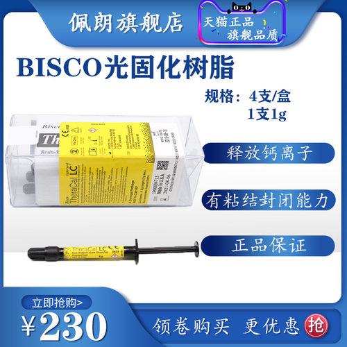 牙科材料护髓垫底光固化