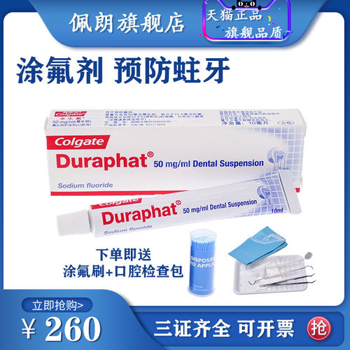 高露洁多乐氟保护预防蛀牙脱矿