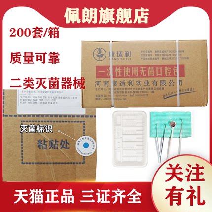 牙科耗材一次性口腔检查包  康适利探针镊子口镜八件套无菌器械盒