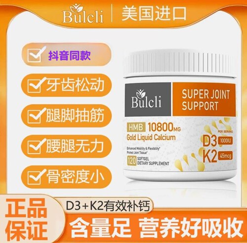 Bulcli黄金液态肌肉钙软胶囊