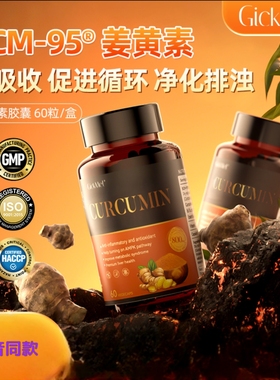 GickMet 姜黄素胶囊60粒/瓶【高倍吸收】营养口服 新包装