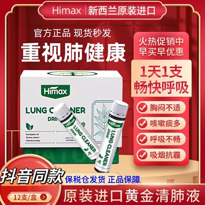 HIMAX桉叶液润肺液新西兰