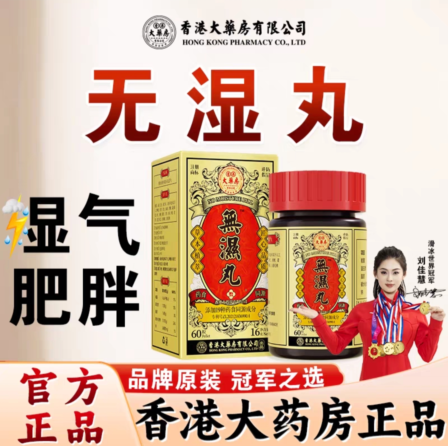 香港大药房无湿轻碱轻丸