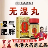 香港大药房旗舰店无湿轻草本植物萃取精选天然成分食用草本新老装