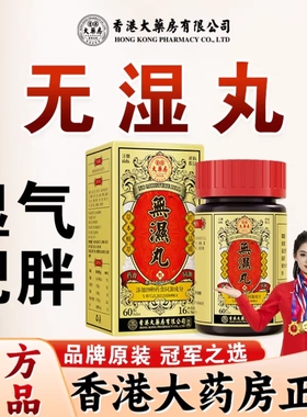 香港大药房旗舰店无湿轻草本植物萃取精选天然成分食用草本新老装