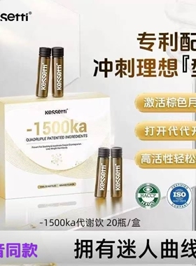 Kessetti-1500ka 20瓶/盒专研配方护肝舒睡针对腹部 新老包装随机