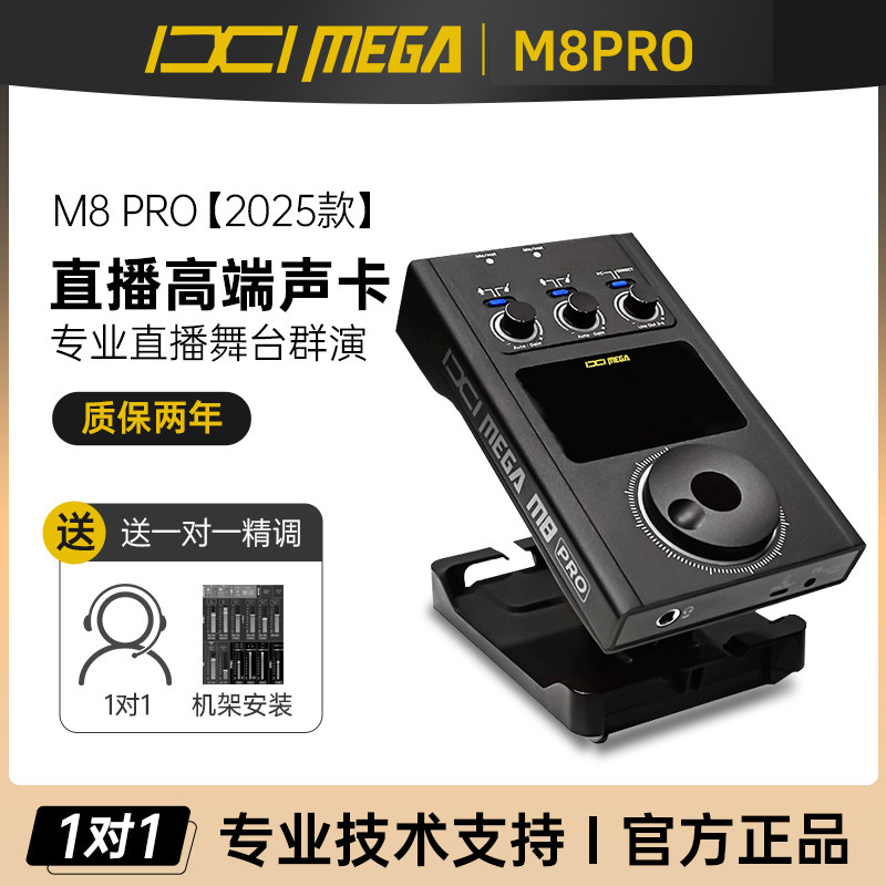 ixi mega m8pro声卡主播专用户外直播设备全套M8声卡
