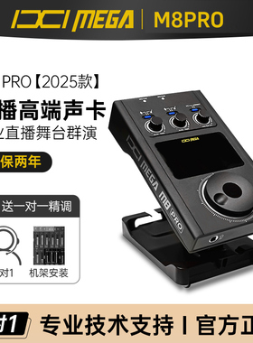 ixi mega m8pro声卡主播专用户外直播设备全套M8声卡电脑手机3