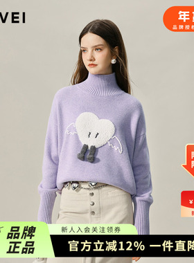 AIVEI欣贺艾薇2024秋季减龄爱心天使高领紫色毛衣针织衫R758109A