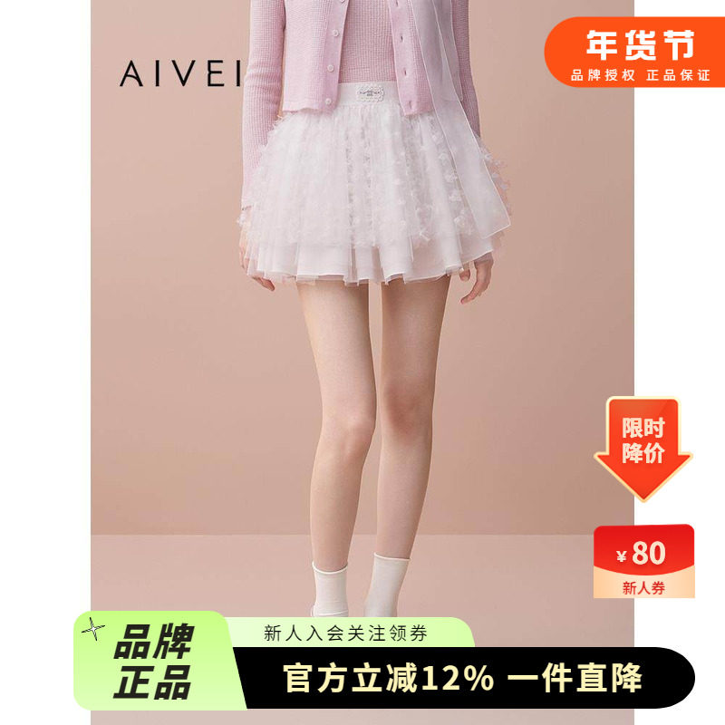 AIVEI欣贺艾薇2025早秋新甜美芭蕾风透视网纱蓬蓬伞裙XRV5Q45A,女装/女士精品,半身裙,淘宝优惠券,粉丝福利购,淘宝优惠卷