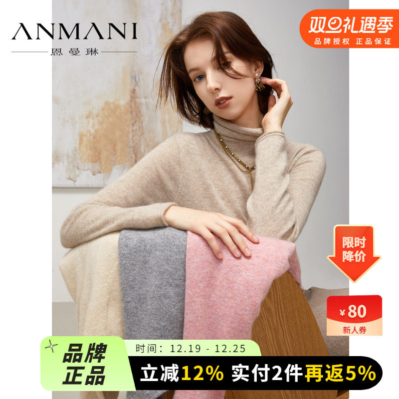 恩曼琳100%羊绒高领针织衫