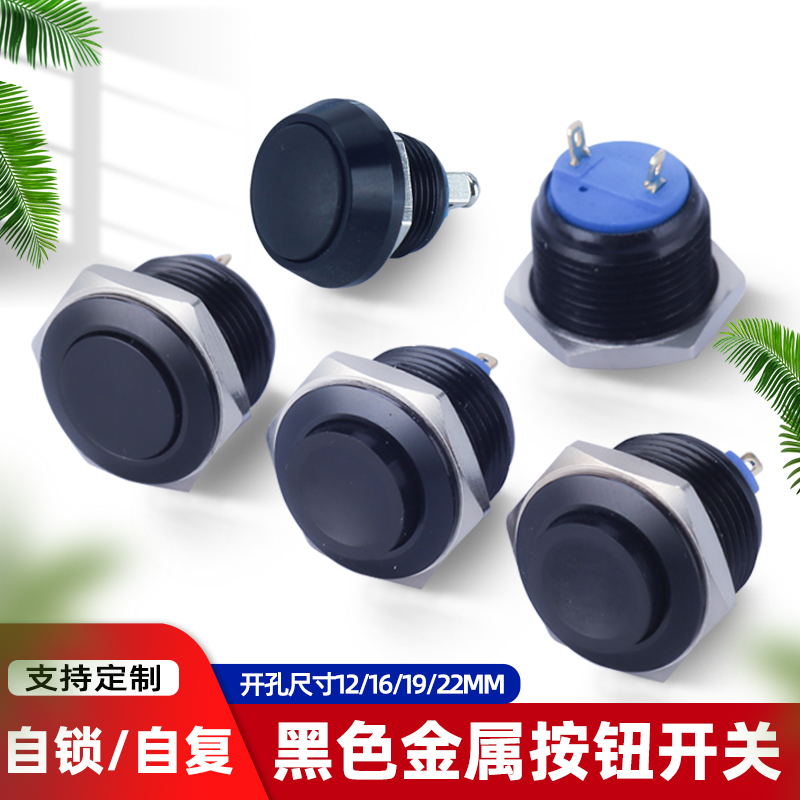 氧化黑色金属按钮开关12/16/16/19/22mm自锁自复电源启动门铃按键_虎窝淘