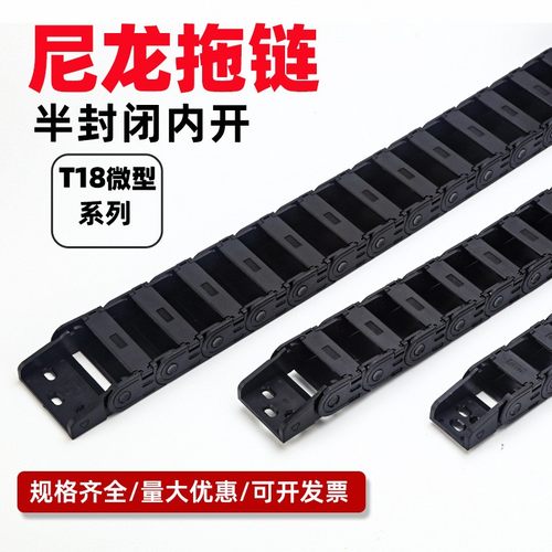 T18 半封闭内开小型尼龙拖链坦克链机床雕刻机塑料电缆穿线导线槽