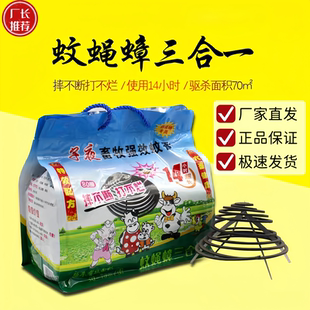 子夜畜牧蚊香养殖场专用兽用牛羊猪场猪圈猪舍强驱蚊灭蚊苍蝇蚊香