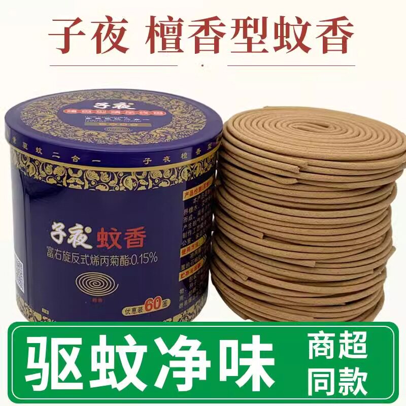 子夜牌檀香型蚊香熏香驱蚊香盘香蚊香香薰除味细檀香除味去臭整箱图片