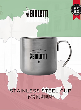 【官方正品】Bialetti比乐蒂不锈钢双层咖啡杯 欧式复古咖啡杯子