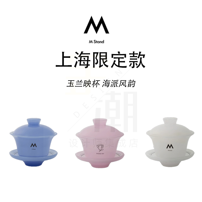 M Stand上海限定款玉瓷咖啡杯盖碗水杯茶杯三色可选150ml【现货】