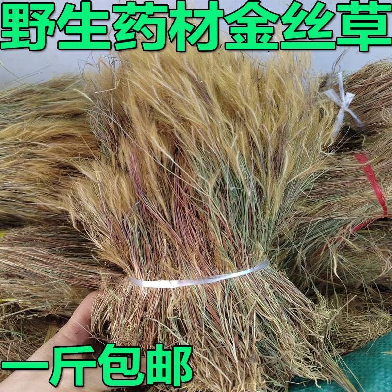 金丝草无硫药材野生整根广西猫毛草黄毛草搭壁竹墙头竹笔修草包邮