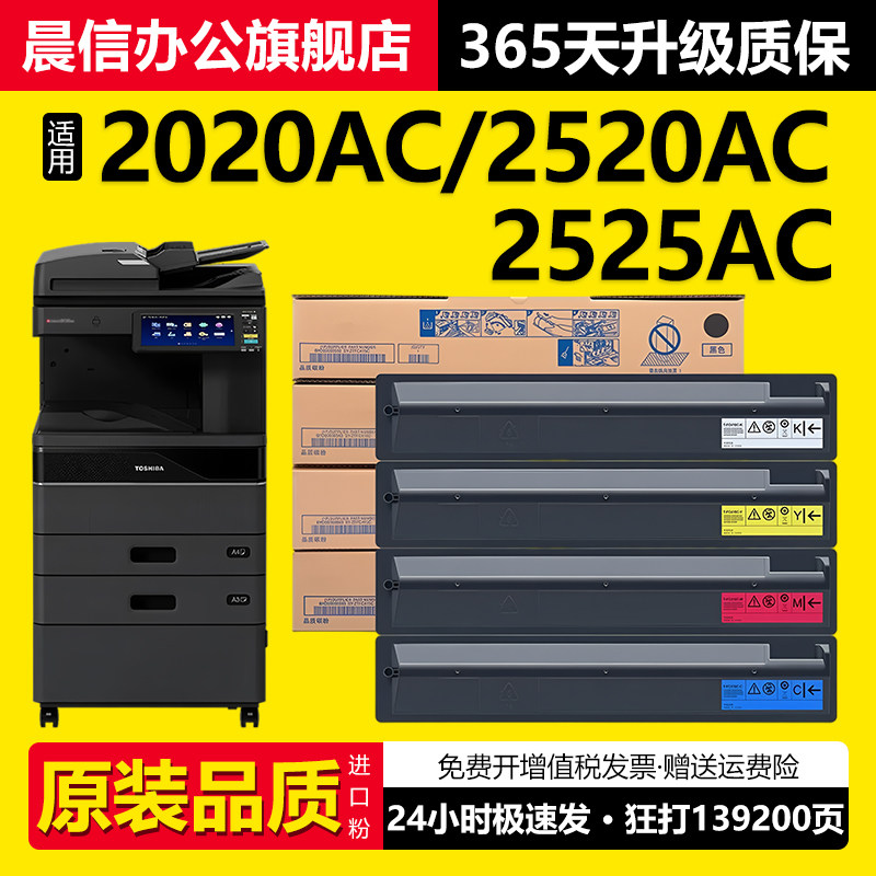 晨信适用东芝2020AC粉盒2520AC