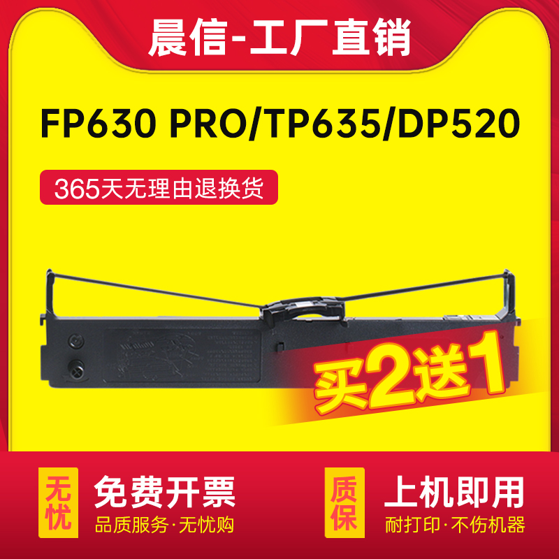 晨信适用映美TP635色带架JMR123