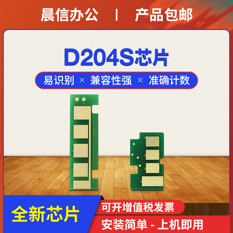 适用三星M3325ND粉盒芯片D204S