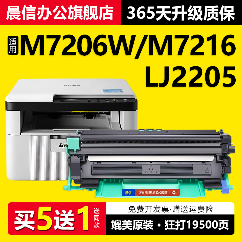 适用联想M7206硒鼓M7216nwa2205
