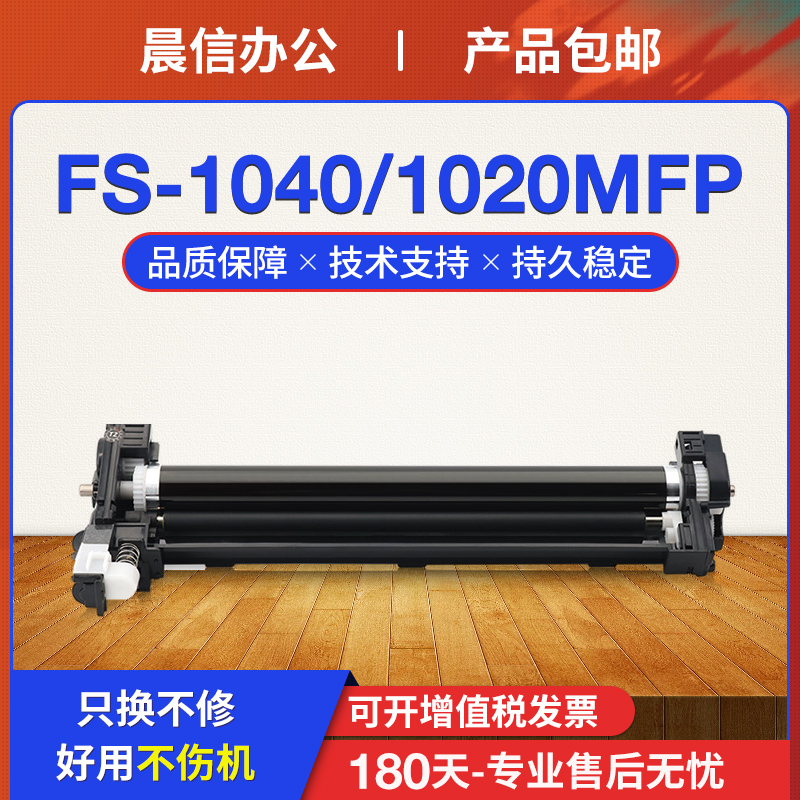 适用京瓷FS-1020MFP鼓组件P1025