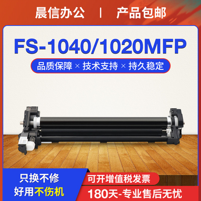 适用京瓷FS-1020MFP鼓组件P1025